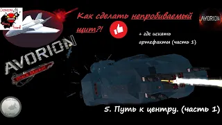 Немного "сюжета" и артефакты. (Часть 1) /Avorion (Black market)