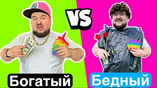 БОГАТЫЙ РЕБЕНОК VS БЕДНЫЙ РЕБЕНОК С ПОП ИТ | ПОПИТЕР