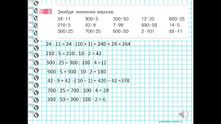 Дізнаємося про спосіб множення на 9; 99 ст 128