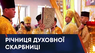 ТВ7+. РІЧНИЦЯ ДУХОВНОЇ СКАРБНИЦІ