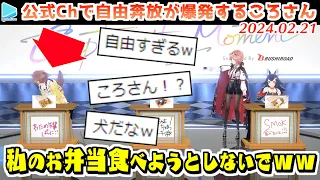 エキスポ2024特番・やりたい放題すぎてまさにイヌになるころさん【2024.02.21/ホロライブ切り抜き】