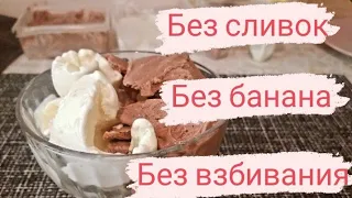 Мороженое из сметаны/домашнее мороженое из двух ингредиентов/вкусный десерт