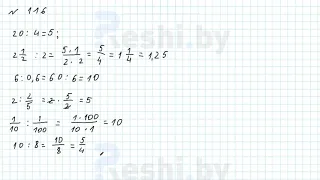 №116 / Глава 2 - ГДЗ по математике 6 класс Герасимов