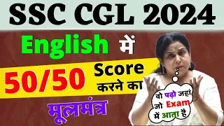 How To Score 50/50 In English In SSC CGL 2023 Strategy By Neetu Singh Mam