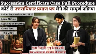 Succession Certificate Case Full Procedure | उत्तराधिकार प्रमाण पत्र लेने की सम्पूर्ण प्रक्रिया