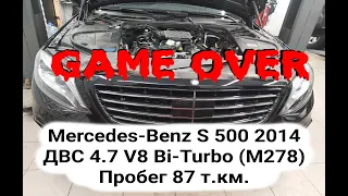 ЗАДИРЫ ( разрушение стенок цилиндров)  ДВИГАТЕЛЬ M278 Mercedes-Benz S 500 4Matic 2014 Пробег 87 ткм