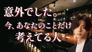 特徴・イニシャル💠いまこの瞬間 あなたのことばかり考えてる人【モテる、両思い、片思い、男心タロット、細密リーディング、個人鑑定級に当たる占い】