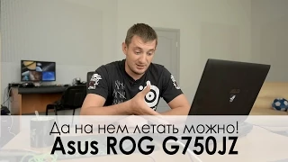 Обзор игрового ноутбука ✔ Asus ROG G750JZ — мощно!