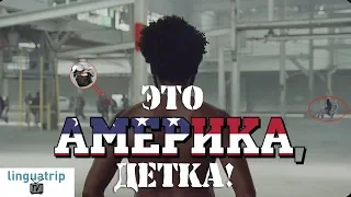 РАЗБОР КЛИПА CHILDISH GAMBINO - THIS IS AMERICA