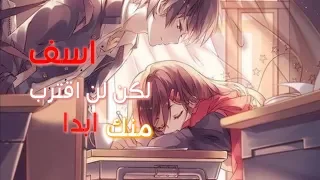 Nightcore - too good at goodbyes مترجم