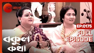 Bokul Katha - Full Episode - 175 - Ushasi Ray, Honey Bafna - Zee Bangla