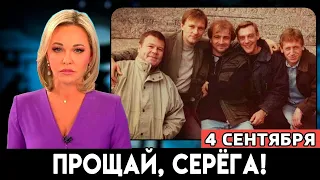 Сегодня в 5 Утра! Скончался Всеми Любимый Актер из Сериала "Улицы Разбитых Фонарей"