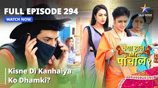 Full  Episode 294 || Kisne Di Kanhaiya Ko Dhamki? | Kya Haal Mr. Paanchal?