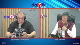 Здравната беседа с д-р Ненков - 12.04.2024