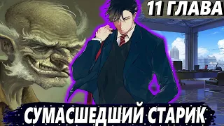 [Я Бессмертный #11] - Проект по созданию порталов - Озвучка Фанфика