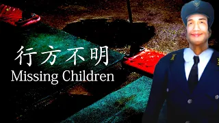 いじめ探偵として「失踪した子ども達を探す」ホラーゲームが面白い【 行方不明 | Missing Children 前編 】