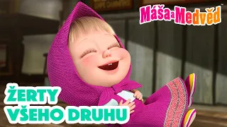 Máša a Medvěd 🐻👧 Žerty všeho druhu 😂🙌 Kolekce epizod 🎬