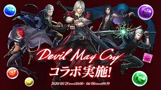 【パズドラ】Devil May Cryコラボ　ボスBGM2【30分作業用】