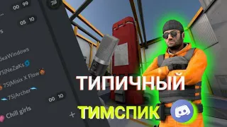 Самый эмоциональный тимспик seven snipers 🤯🔥🔥🔥