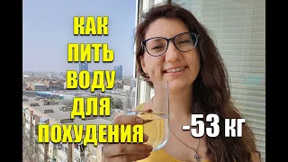 -53 kg! How to drink WEIGHT WATER CORRECTLY / how to lose weight maria mironevich