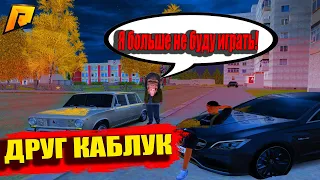 УГАР! ДРУГ- КАБЛУК ИГРАЕТ НА РАДМИР РП! УГАРНЫЕ МОМЕНТЫ/HASSLE ONLINE