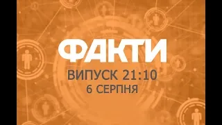 Факты ICTV - Выпуск 21:10 (06.08.2019)