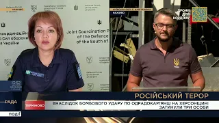 Внаслідок бомбового удару по Херсонщині загинули три особи || Наталія Гуменюк