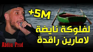 جديد جليل باليرمو Djalil palermo ( LA MARINE RAD9DA) LIVE