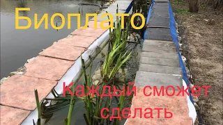 Биоплато из мешков с песком, банера ПВХ. Для чистой воды в пруду.