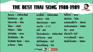 the best thai song 1988-1989