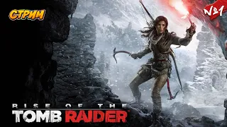 Rise of the Tomb Rider!!! НАЧАЛО!!! НОВАЯ ИСТОРИЯ ПРИКЛЮЧЕНИЙ ЛАРЫ КРОФТ!!! Серия №1