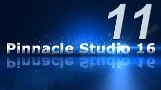 11_2D и 3D анимация фото и видео в PinnacleStudio  16