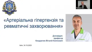 Артеріальна гіпертензія та ревматичні захворювання - Кондратюк В.Є.