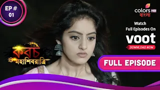 Kawach Mahashivraatri | কবচ মহাশিবরাত্রি | Ep. 1 | Sandhya Steps Into The Haunted Temple!