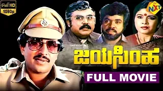 Jayasimha - ಜಯಸಿಂಹ Kannada Full Movie | Vishnuvardhan | Mahalakshmi | Vajramuni | TVNXT Kannada