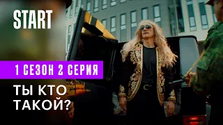 Медиатор || 1 сезон 2 серия. Ты кто такой?