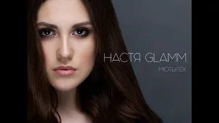 Nastya Glamozda (Настя GLAMM)-Мотылек