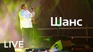 Геннадий Жуков - Шанс (live)