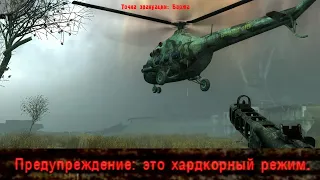 Жесткий режим выживания #1 S.T.A.L.K.E.R. Возвращение в Зону