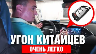 Угоны китайских авто. Нужно ли защищать ? Авторская защита от угона Geely Tugella 2023.