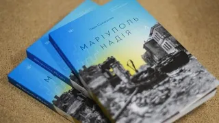 Отримала книгу про #маріуполь