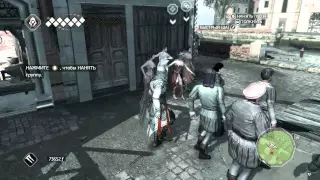 Assassin's Creed II. Дополнительное воспоминание. Контракт на убийство 17. Беспощадность.