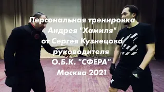 Андрей "Хамиль" Пасечный vs Сергей Кузнецов(О.Б.К. "СФЕРА")