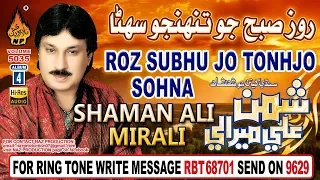 ROZ SUBH JO TUNHJO SOHNA  | Shamann ALi Mirali |Volume 5035 Album 04| HI-Res AUDIO | Naz Production