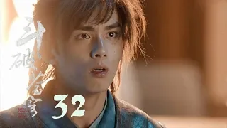 鬥破蒼穹 32 | Battle Through the Heaven 32【DVD版】（吳磊、林允、李沁、陳楚河等主演）