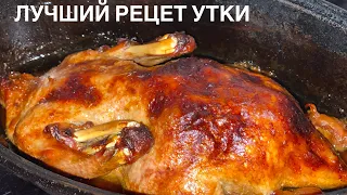 Утка с Яблоками. Самый вкусный вариант Утки из всех!Гости всегда в восторге. Нежная и сочная.