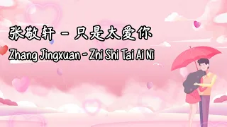 张敬轩 - 只是太爱你 || Zhang Jing xuan - Zhi shi tai ai ni Lirik Pinyin