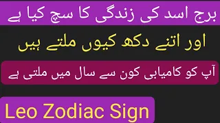 Leo Horoscope|| Burj Asad Ko Kamyabi Kab Milati Hai| Noor ul Haq Star tv