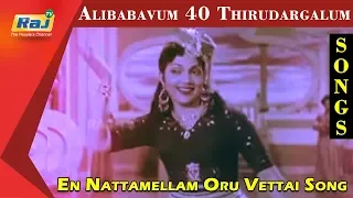 En Nattamellam Oru Vettai Song | MGR | Bhanumathi | Alibabavum 40 Thirudargalum Movie | RajTV