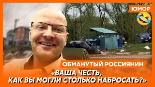 🤣Ржака. №321. Обманутый россиянин. Шашлычная на кладбище, дочь в тележке, судебная помойка